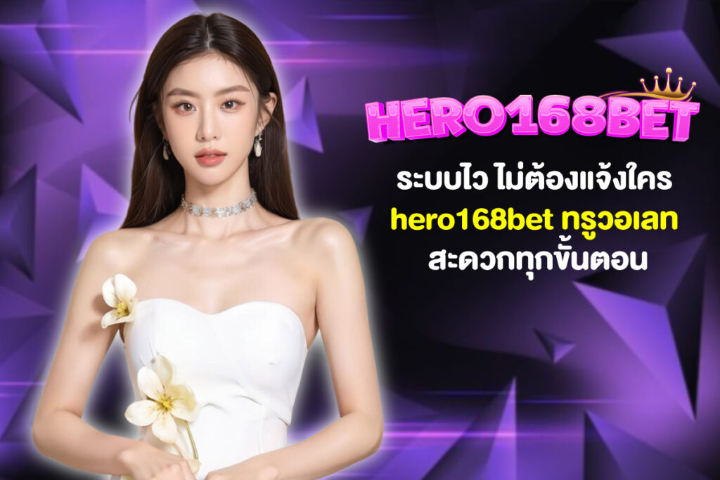 hero168bet-ทรูวอลเลท